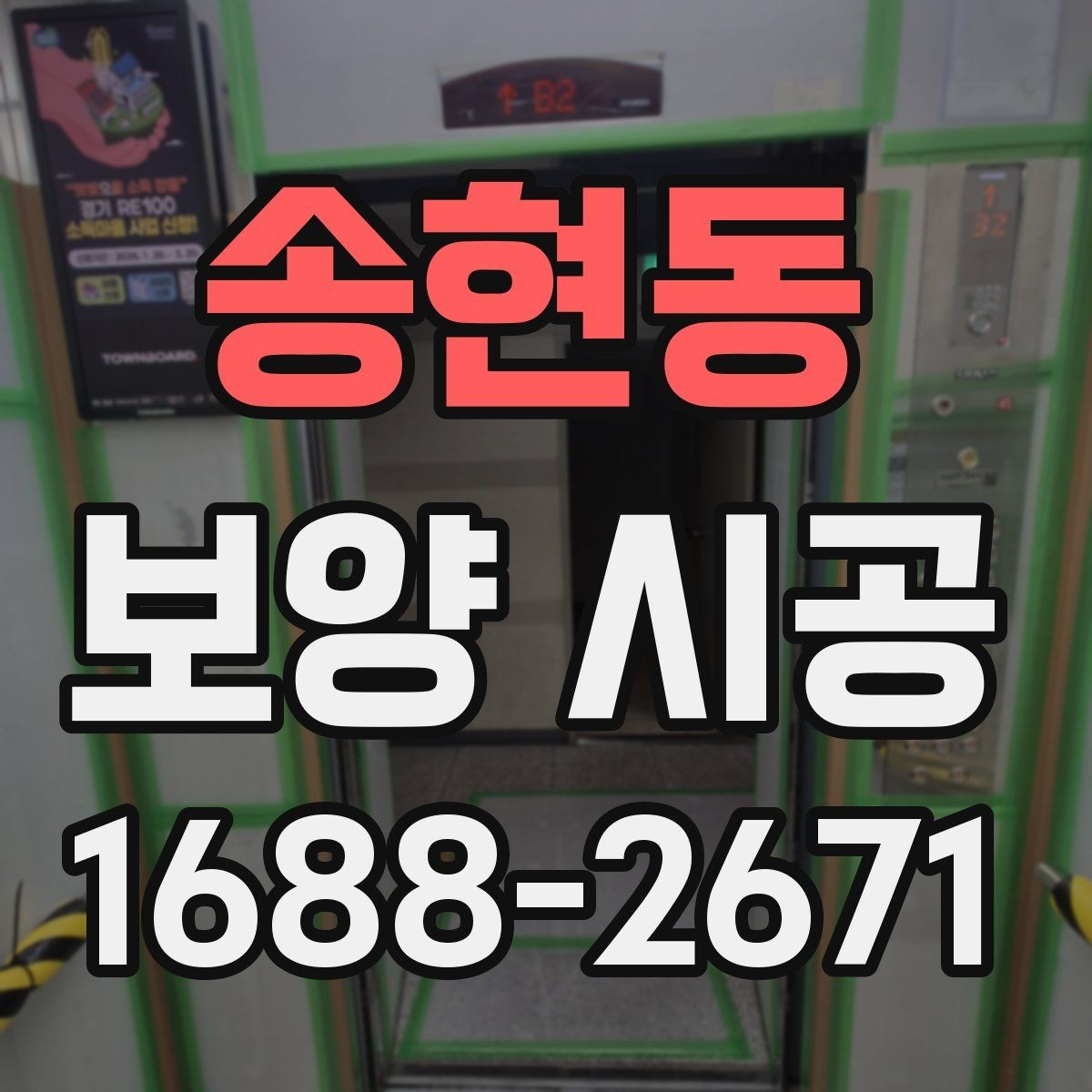 송현동 보양 시공 일정 계획을 세울 때 확인할 점