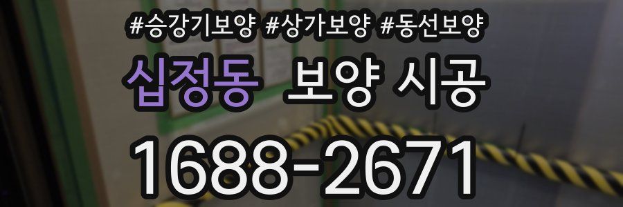 십정동 보양 시공