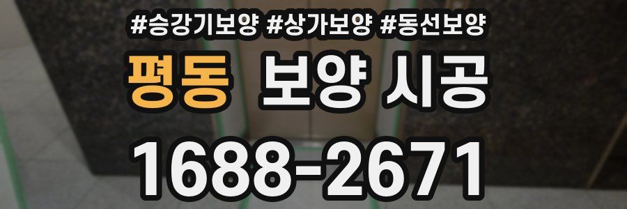 평동 보양 시공