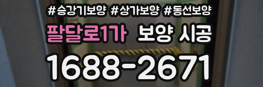 팔달로1가 보양 시공