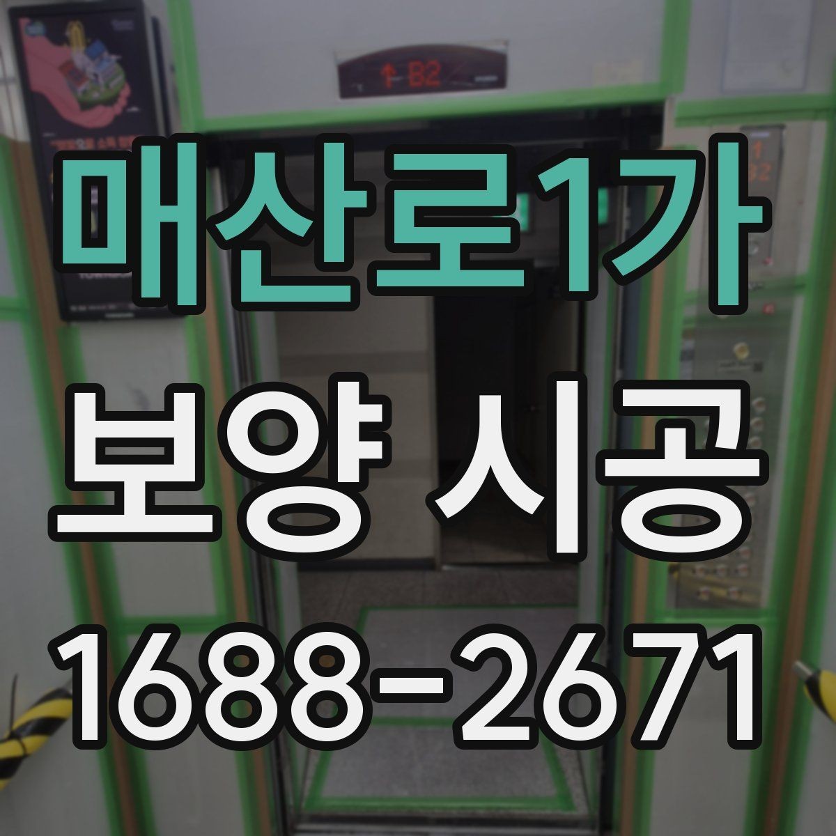 매산로1가 보양 시공 비용 대비 효율을 높이는 방법