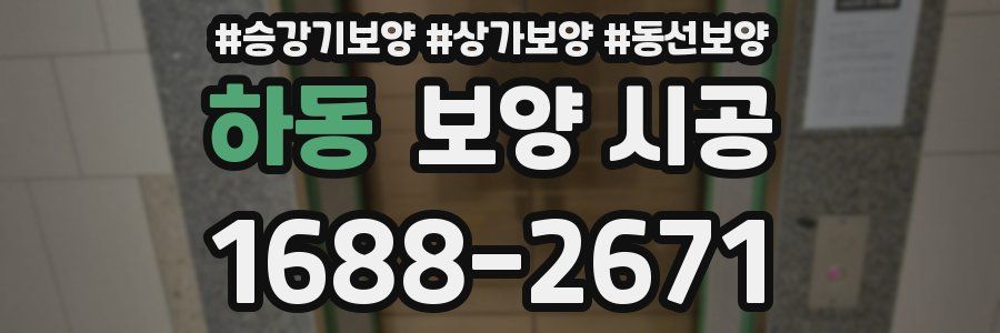 하동 보양 시공