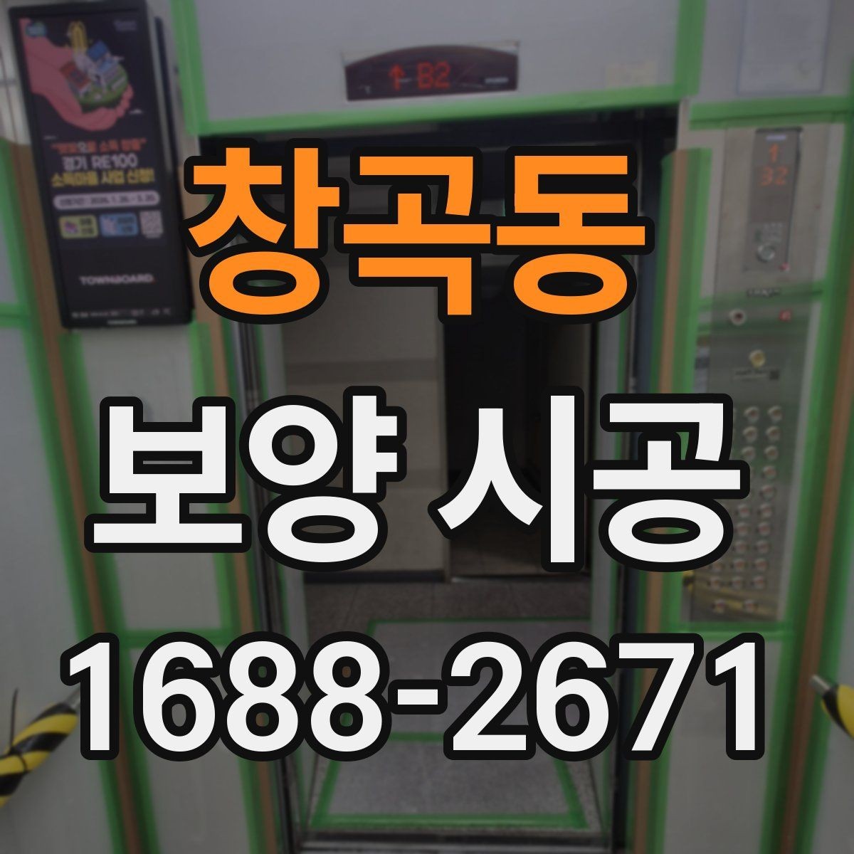 창곡동 보양 시공 현장에서 자주 쓰는 용어 정리