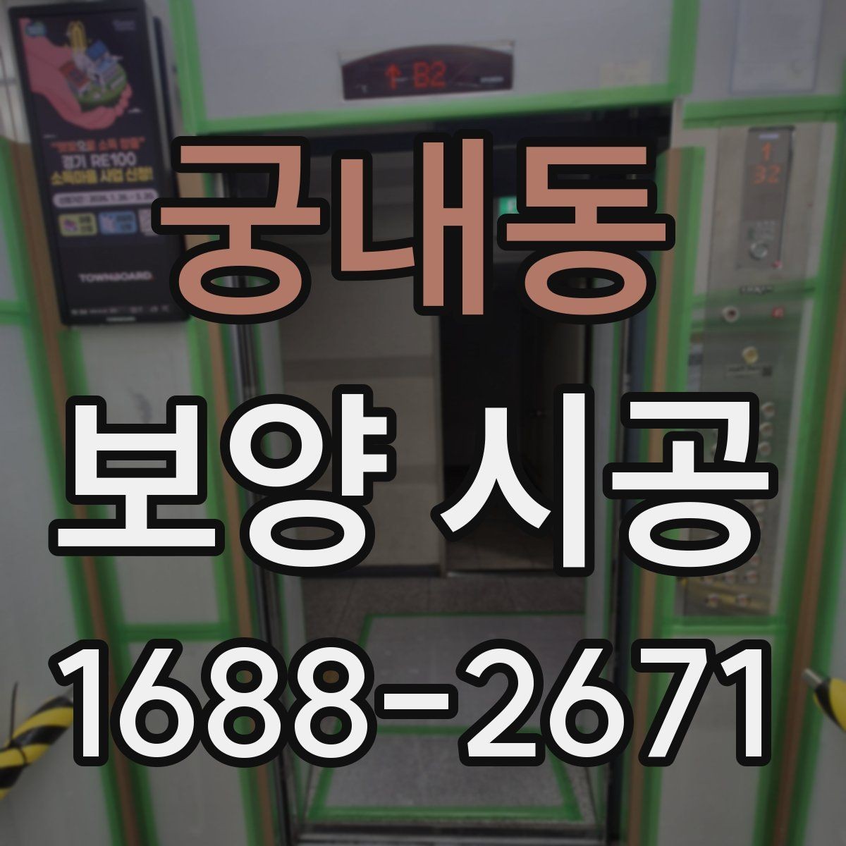 궁내동 보양 시공 범위 설정을 제대로 하는 방법