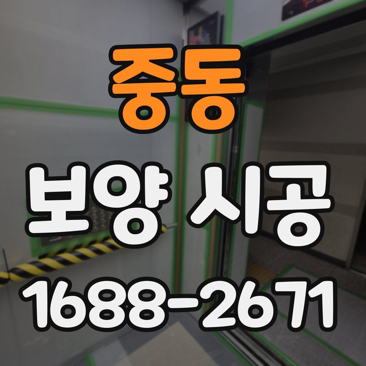 중동 보양 시공 과정별 책임 범위 살펴보기