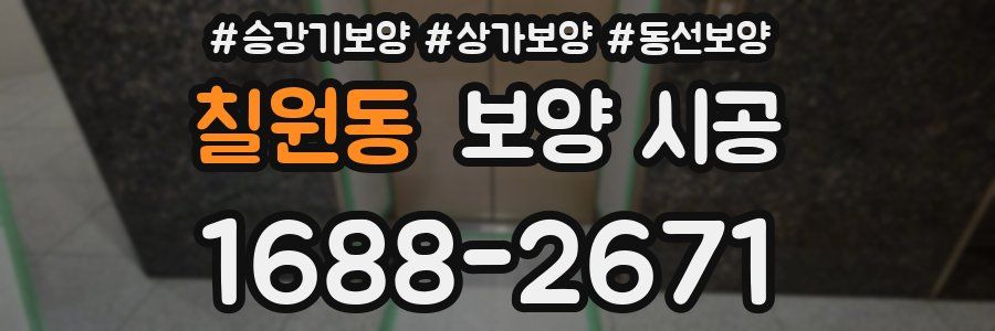 칠원동 보양 시공