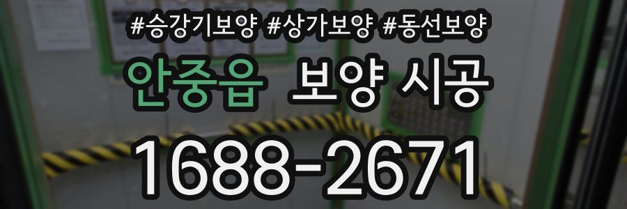 안중읍 보양 시공