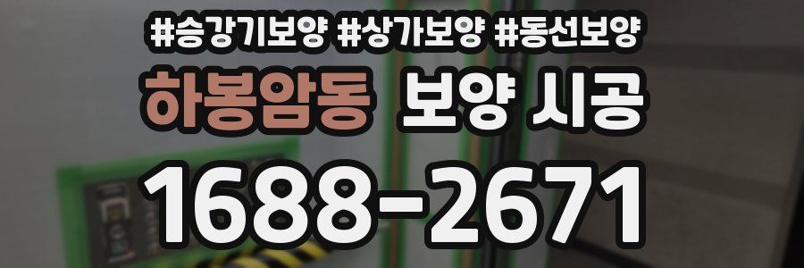 하봉암동 보양 시공