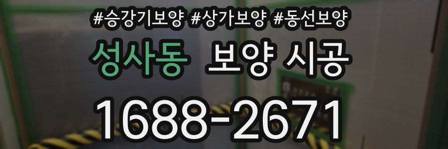 성사동 보양 시공