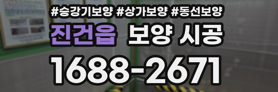 진건읍 보양 시공