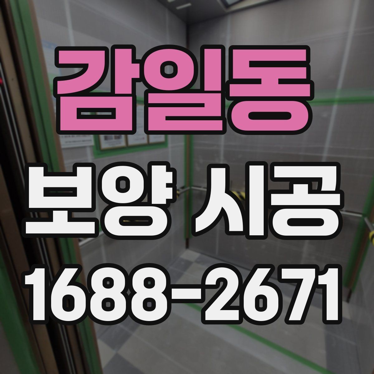 감일동 보양 시공 후 점검을 체계적으로 하는 순서