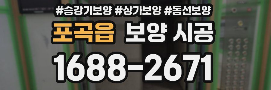 포곡읍 보양 시공