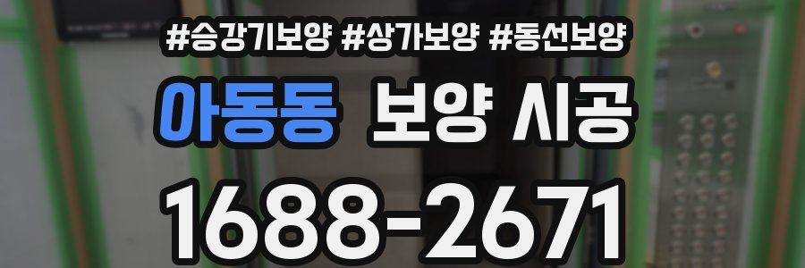 아동동 보양 시공