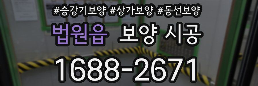 법원읍 보양 시공