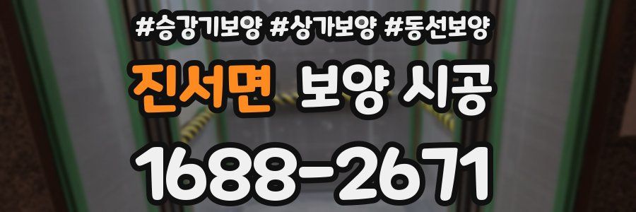 진서면 보양 시공