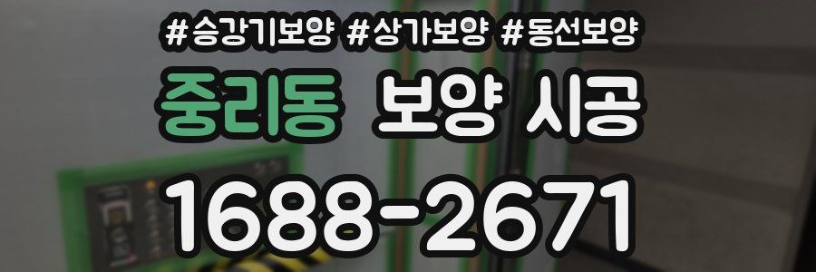 중리동 보양 시공