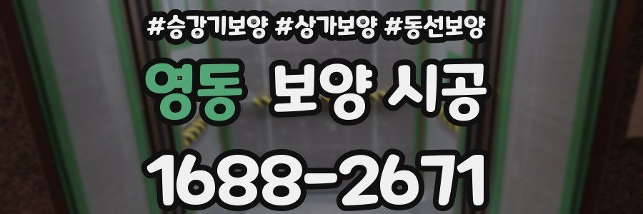 영동 보양 시공