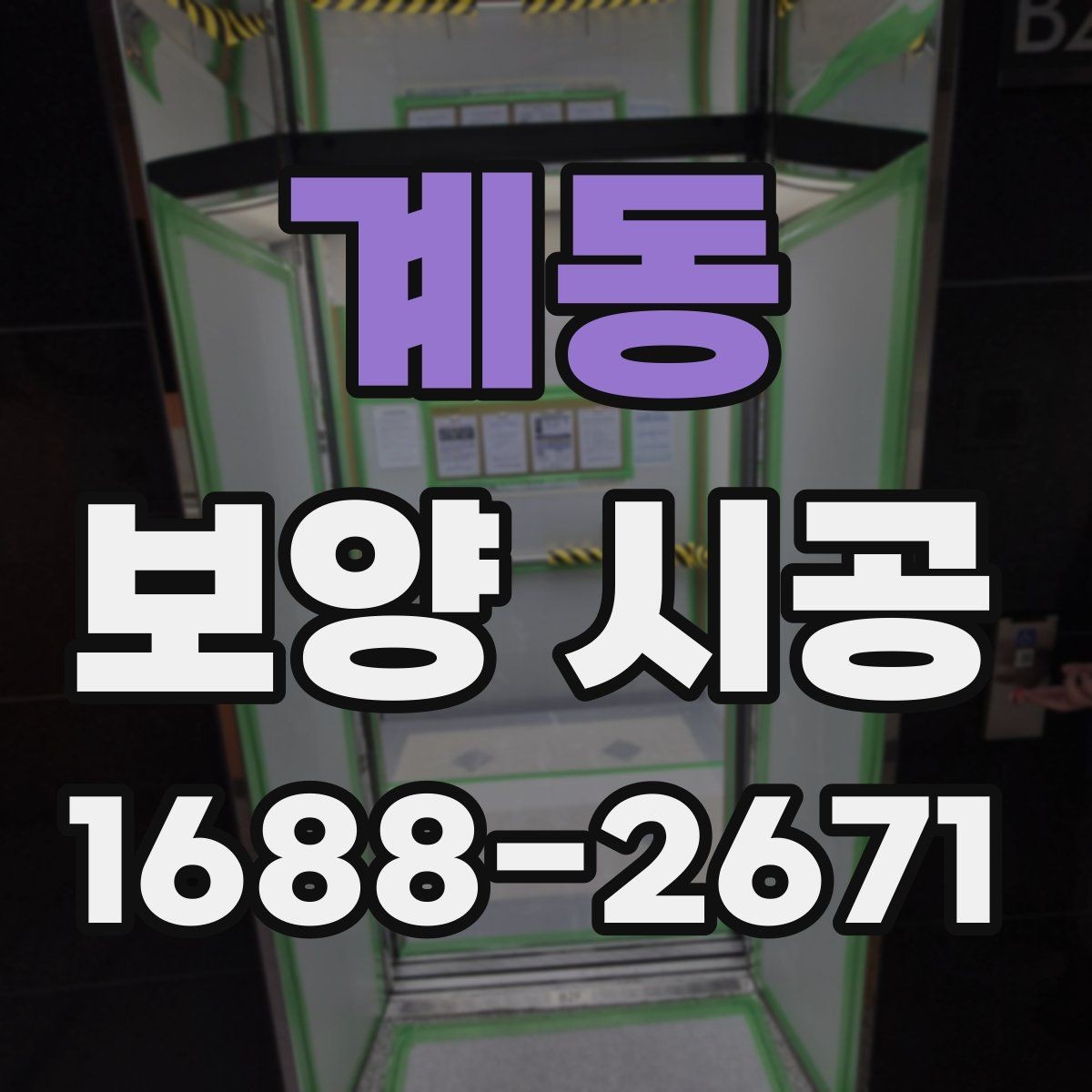 계동 보양 시공 비용 절약을 위한 현실적인 방법