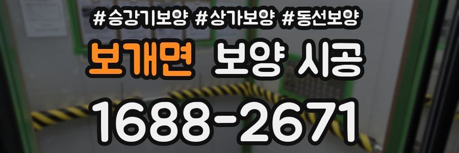 보개면 보양 시공