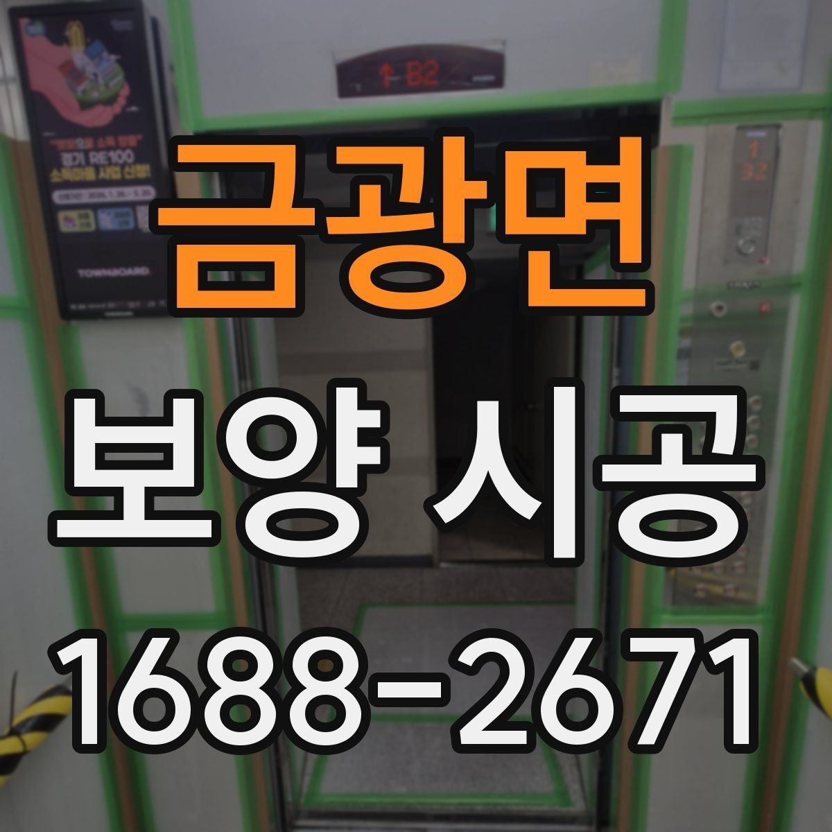 금광면 보양 시공 현장에서 자주 쓰는 방식