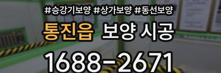 통진읍 보양 시공