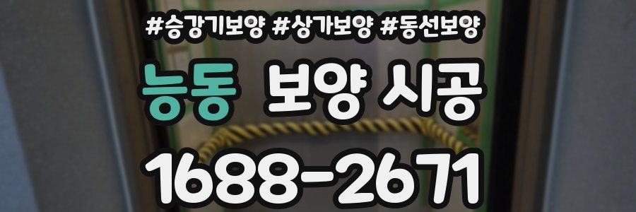 능동 보양 시공