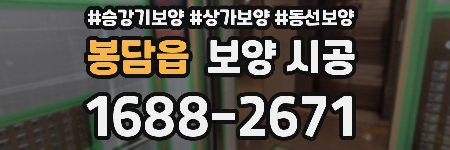 봉담읍 보양 시공