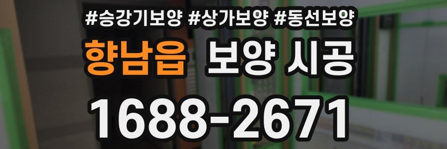 향남읍 보양 시공