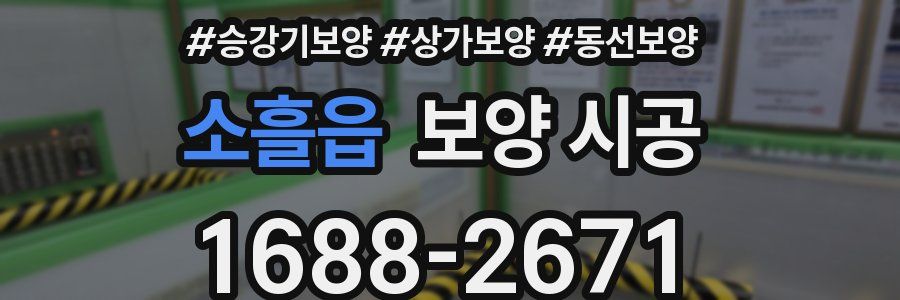 소흘읍 보양 시공