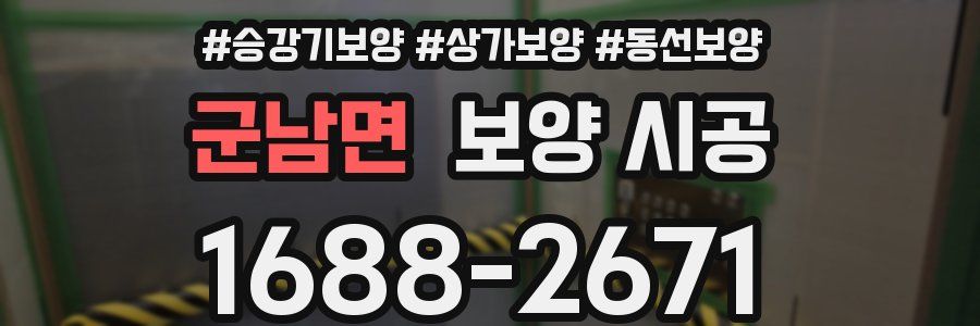 군남면 보양 시공