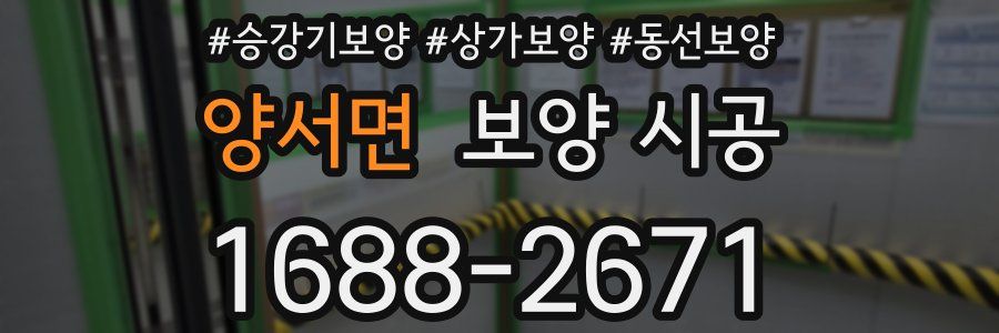 양서면 보양 시공