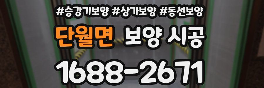 단월면 보양 시공