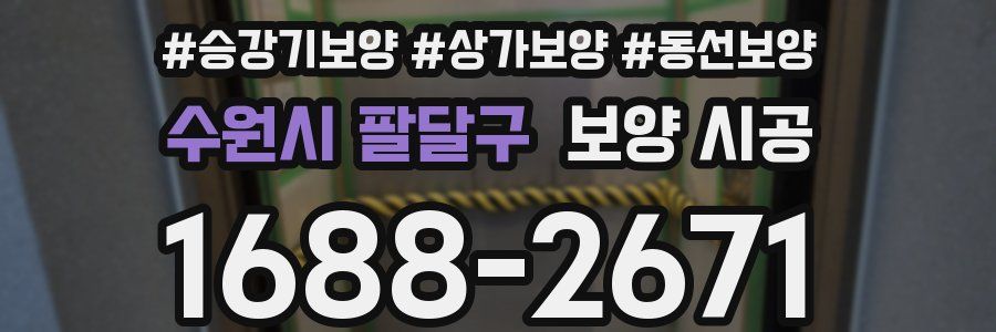 수원시 팔달구 보양 시공