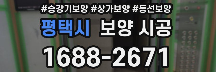 평택시 보양 시공