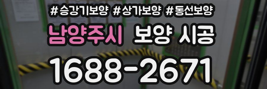 남양주시 보양 시공