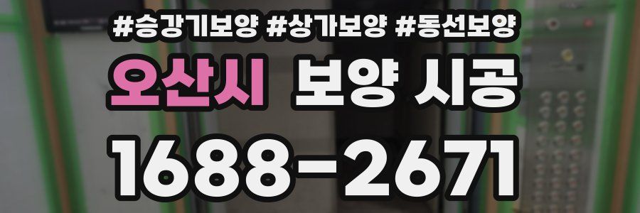오산시 보양 시공