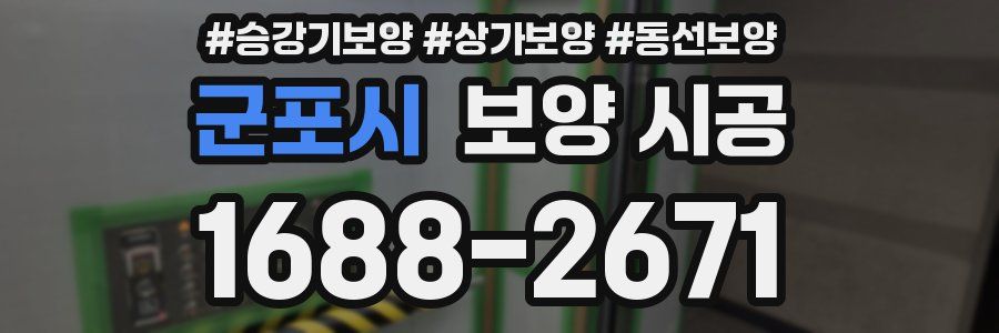 군포시 보양 시공