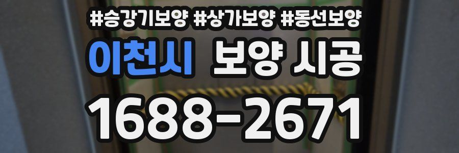 이천시 보양 시공