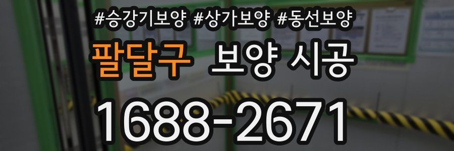 팔달구 보양 시공