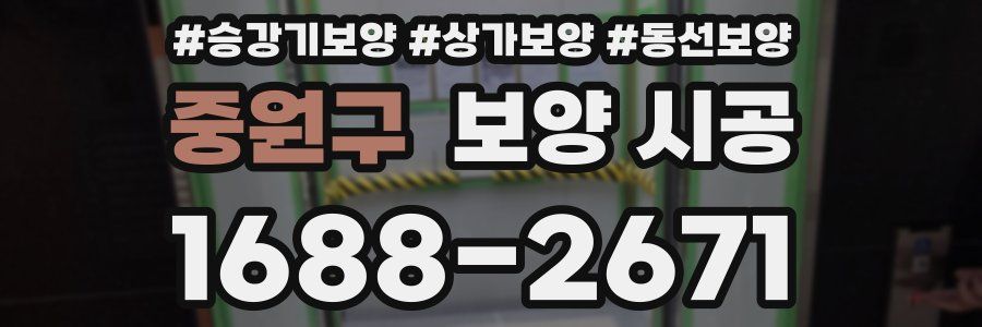 중원구 보양 시공