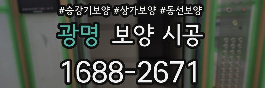 광명 보양 시공