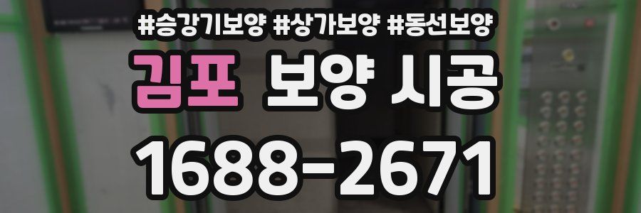 김포 보양 시공