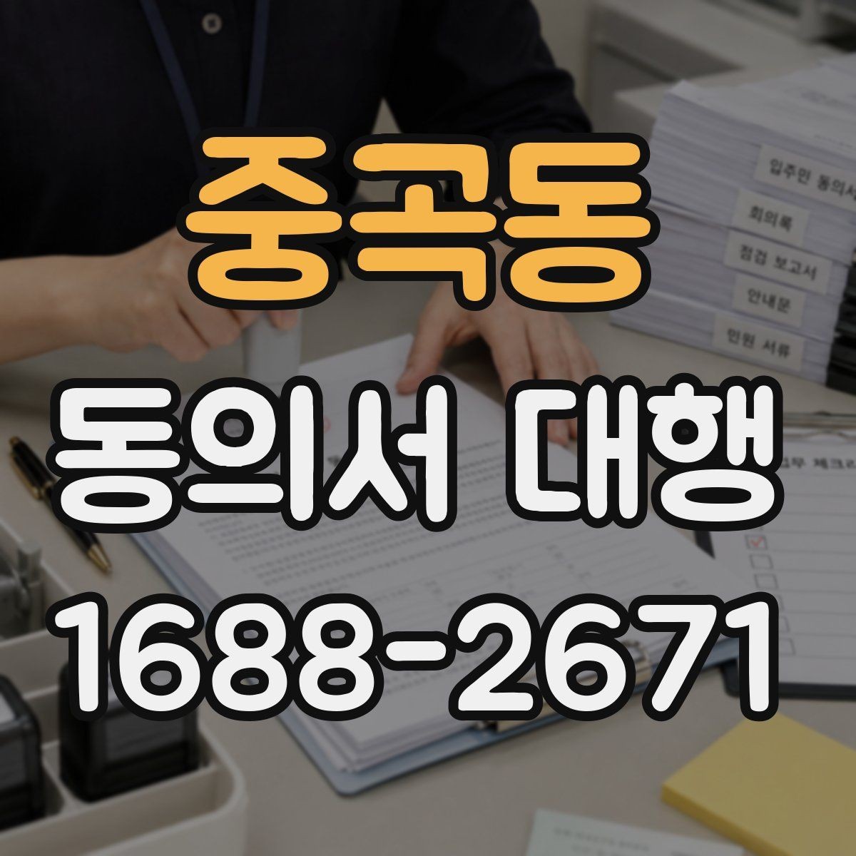 중곡동 동의서 대행 이미지 규격과 해상도 기준 살펴보기