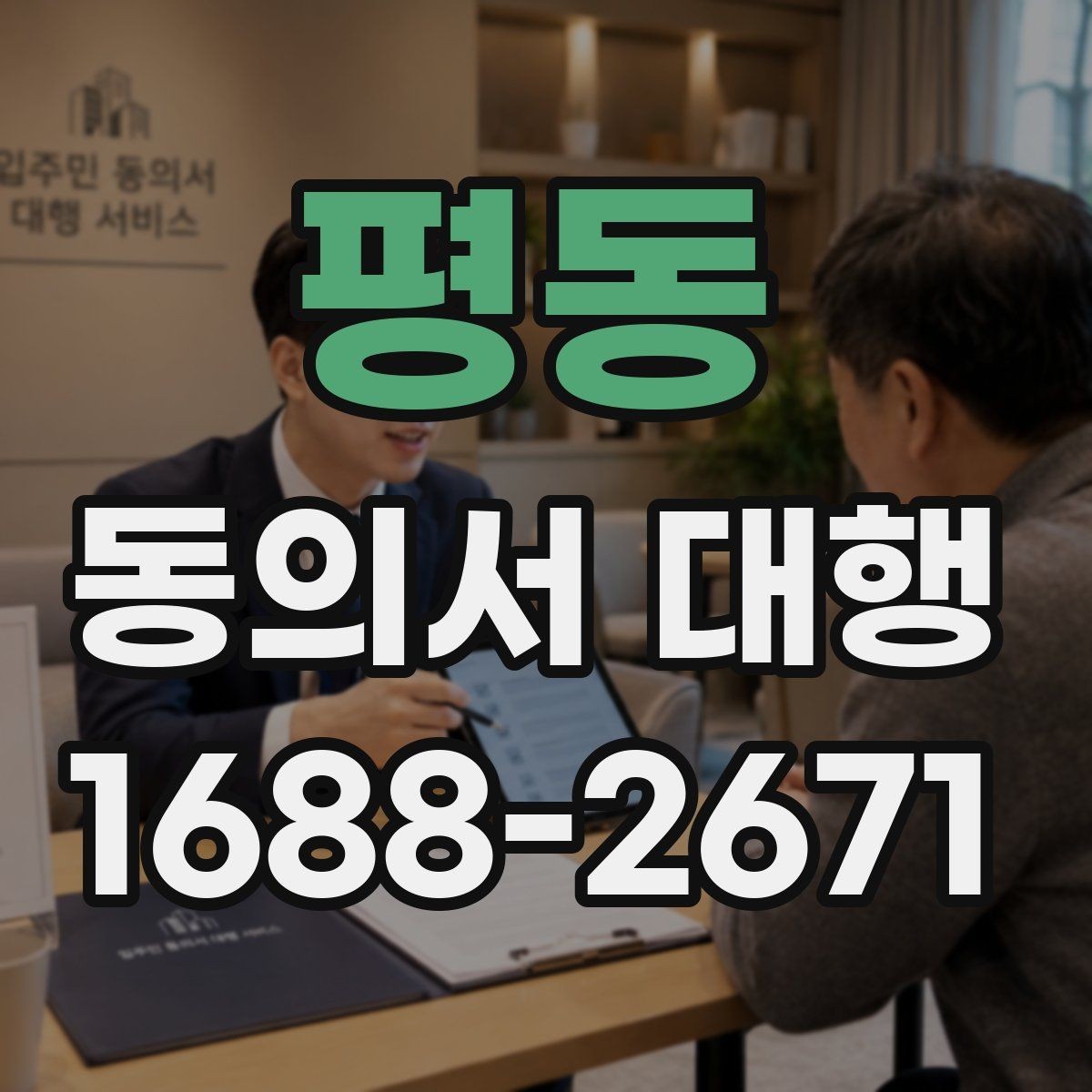 평동 동의서 대행 이미지 규격과 해상도 기준 살펴보기
