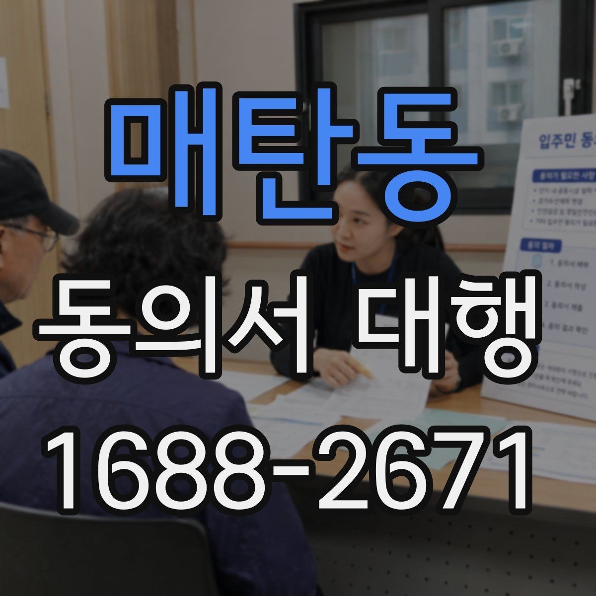 매탄동 동의서 대행 전자서명 가능한지 미리 확인하는 법