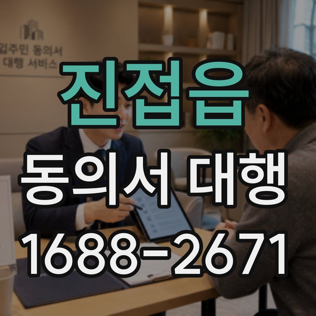 진접읍 동의서 대행 미성년자 서류 준비할 때 확인할 점