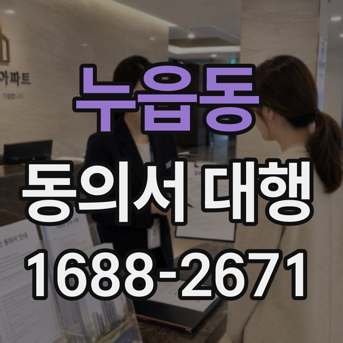누읍동 동의서 대행 문장 표현을 자연스럽게 다듬는 팁