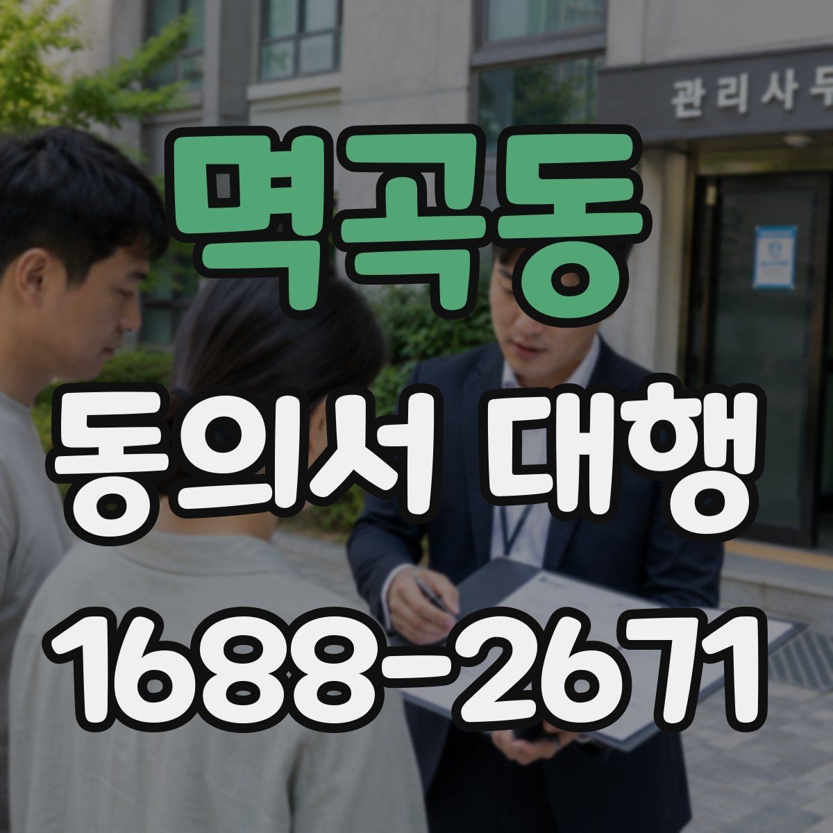 멱곡동 동의서 대행 이미지 규격과 해상도 기준 살펴보기