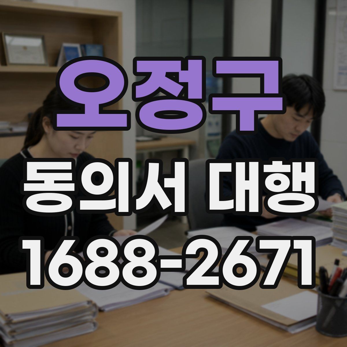 오정구 동의서 대행 병원 제출용 서류를 맞출 때 볼 항목