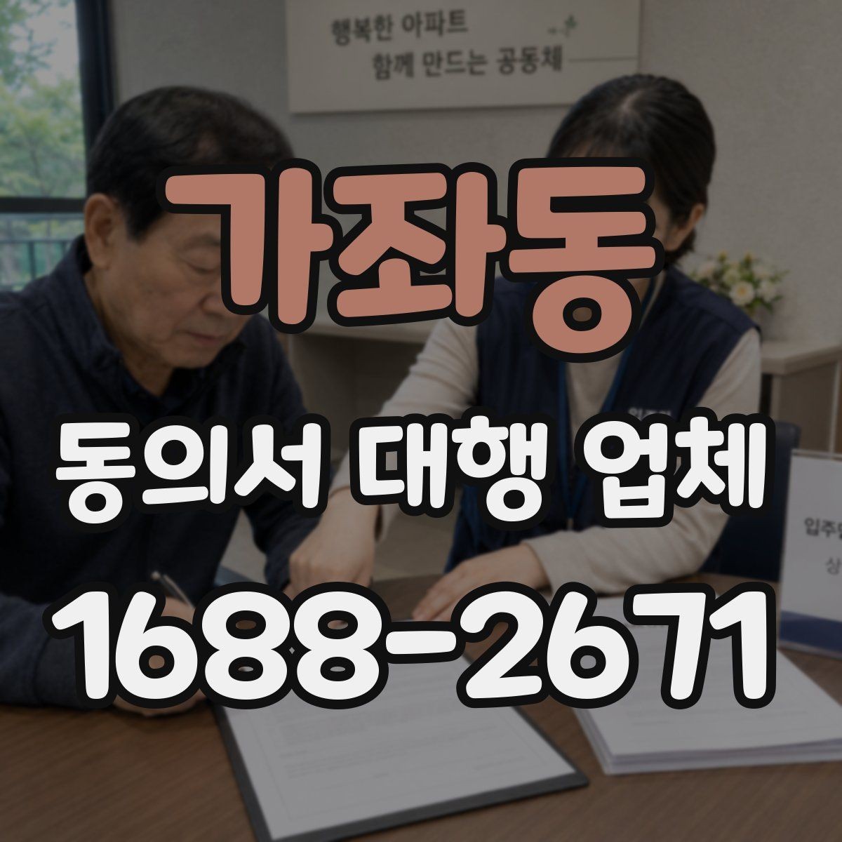 가좌동 동의서 대행 업체 서명 방식별 인증 절차를 비교해보기